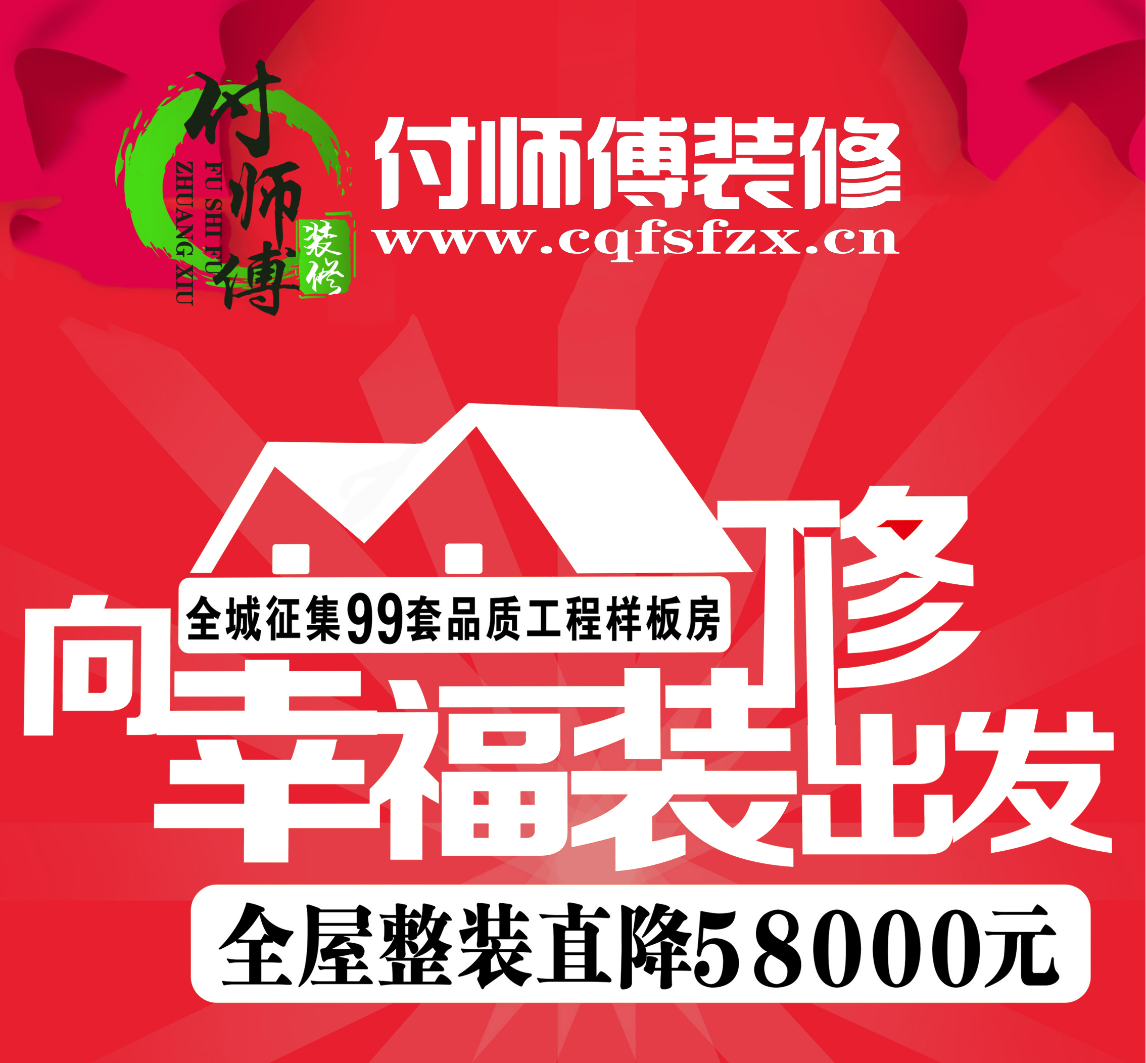 专注整装拎包入住
